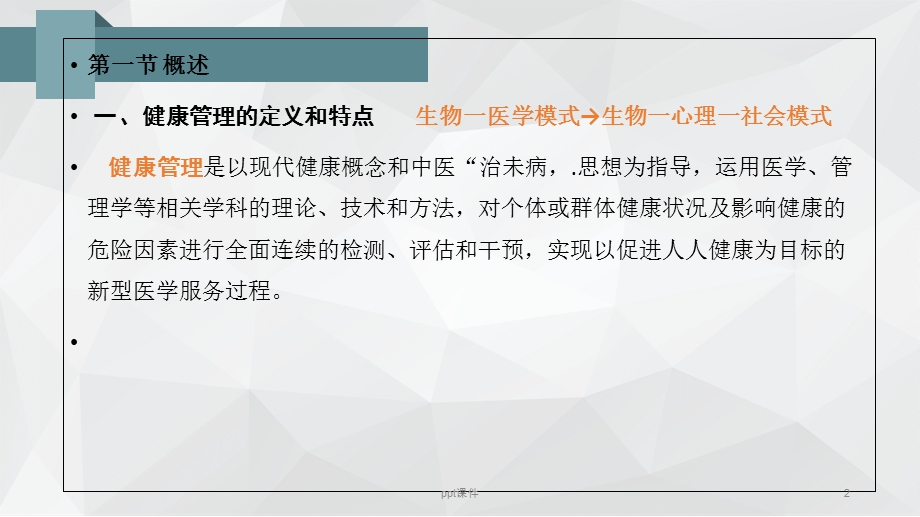 健康管理师健康管理概论课件.ppt_第2页