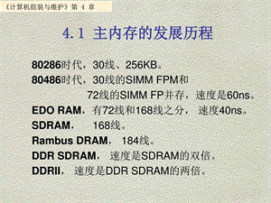 内存储器课件.pptx