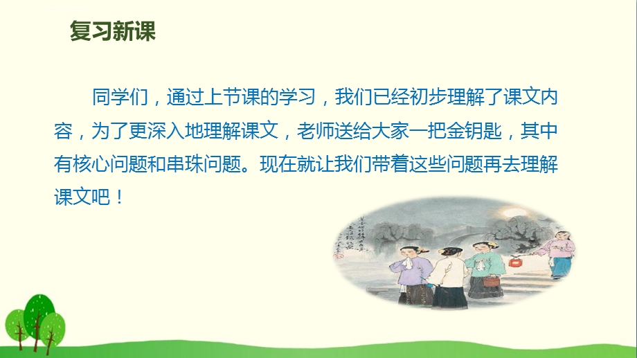 《走月亮》ppt优秀课件.ppt_第2页