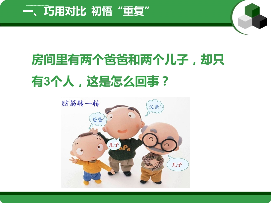 三年级上册数学广角集合ppt课件.ppt_第2页