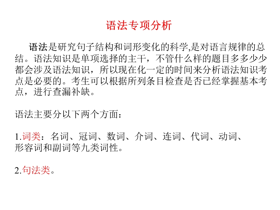 中考英语单项选择分析(201911整理)ppt课件.pptx_第3页