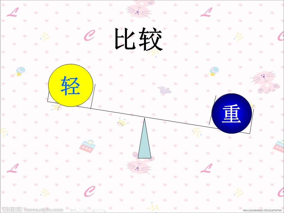 《跷跷板》ppt课件.ppt_第2页