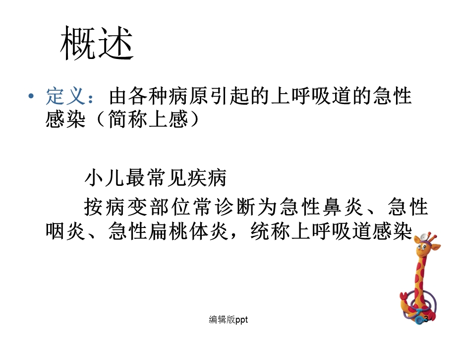 儿科学之上感毛支课件.ppt_第3页