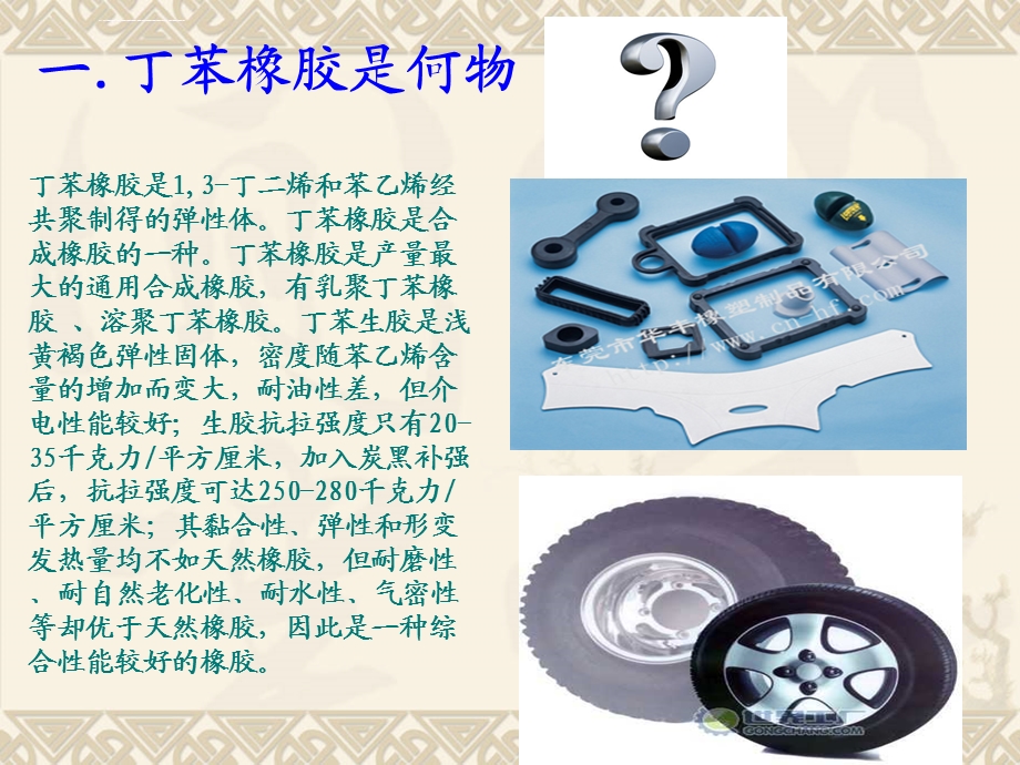 丁苯橡胶ppt分解课件.ppt_第2页