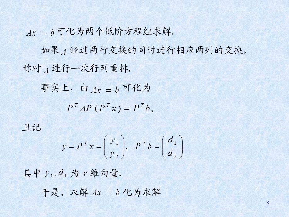 为不可约矩阵ppt课件.ppt_第3页