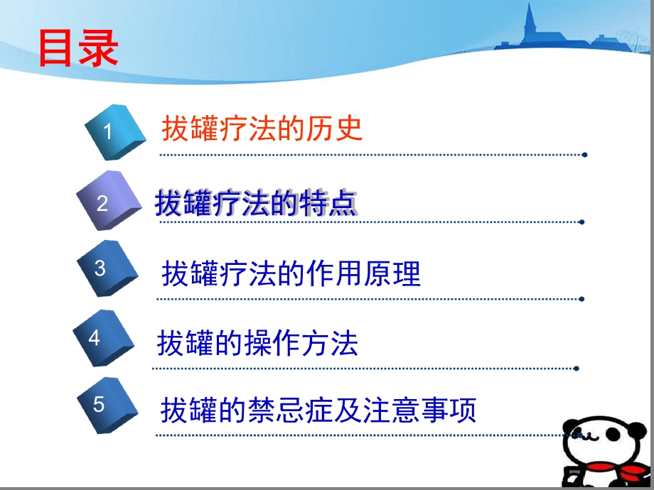 刮痧拔罐蜡疗法4月份中医学习课件.ppt_第3页