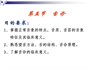 《舌诊》ppt课件.ppt