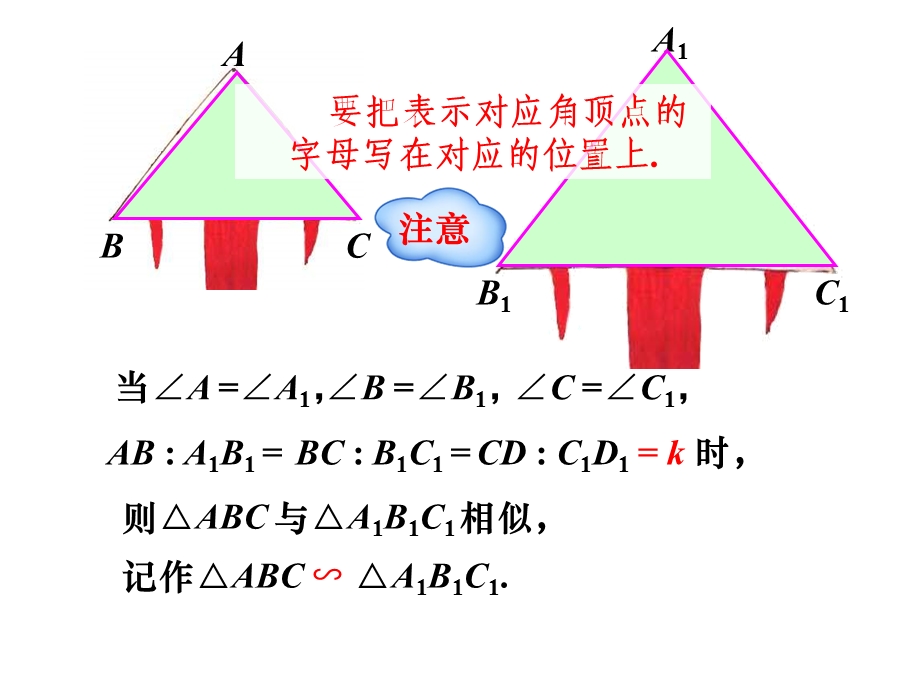 初中数学9年级下册272相似三角形1课件.ppt_第3页