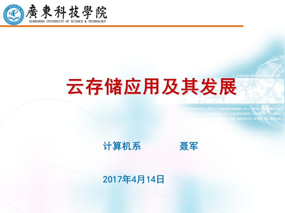 云存储结构模型ppt课件.ppt_第1页