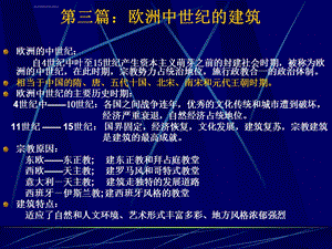 东欧中世纪的拜占庭建筑ppt课件.ppt