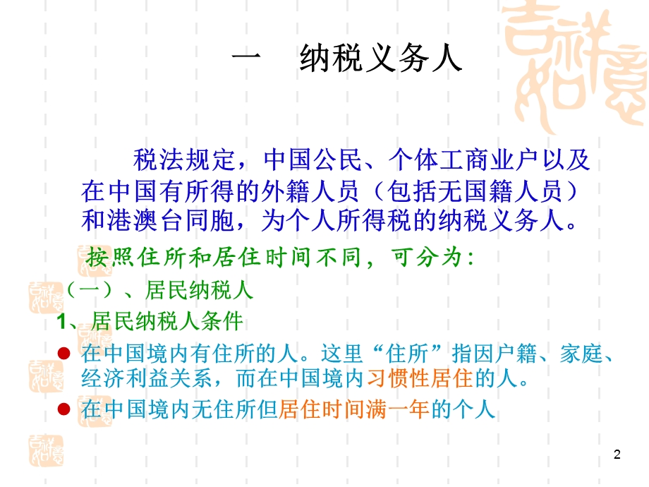 个人所得税法ppt课件.ppt_第2页