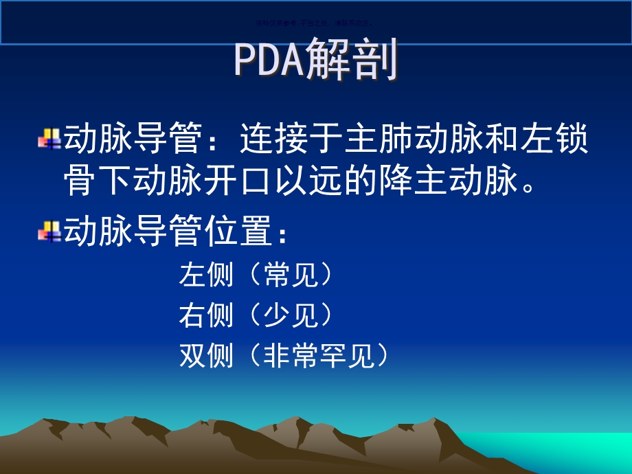 动脉导管未闭PDA课件.ppt_第1页