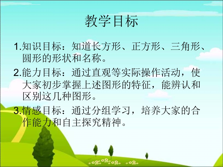 《认识图形》平行四边形的初步认识PPT课件.ppt_第2页