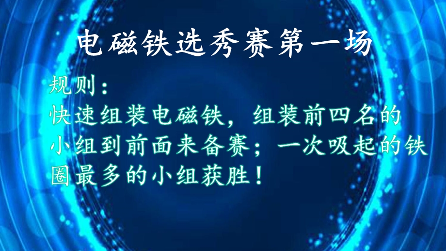 六年级科学下册课件9通电的线圈(二)青岛版(共16张).pptx_第2页