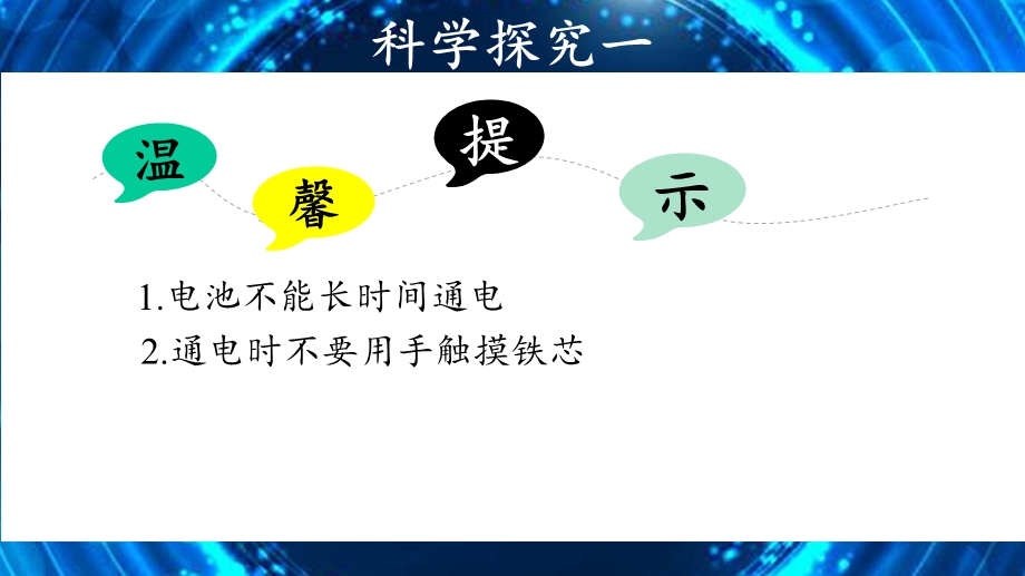 六年级科学下册课件9通电的线圈(二)青岛版(共16张).pptx_第3页