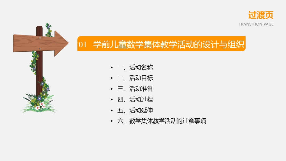 《学前儿童数学教育》第三章ppt课件.pptx_第3页