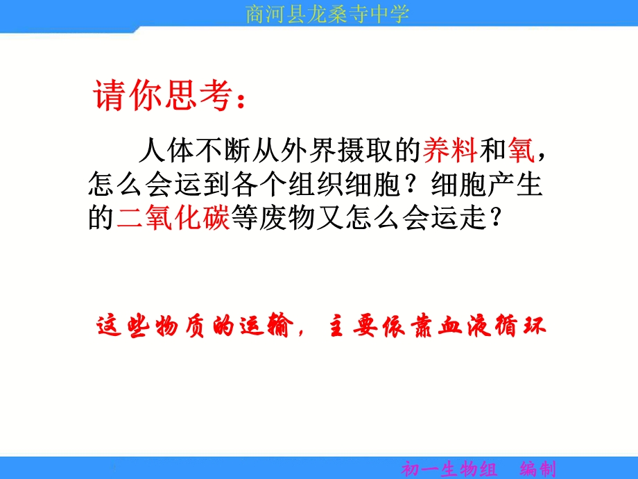 《物质运输的载体》ppt课件.ppt_第1页