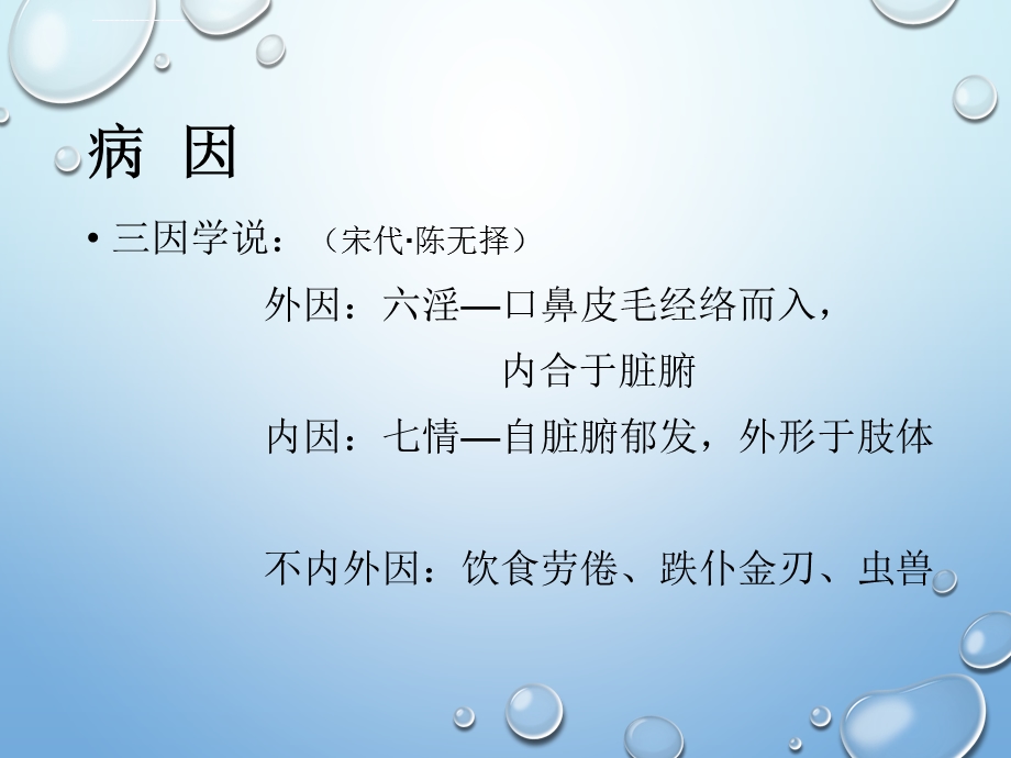 中药药性理论ppt课件.ppt_第2页