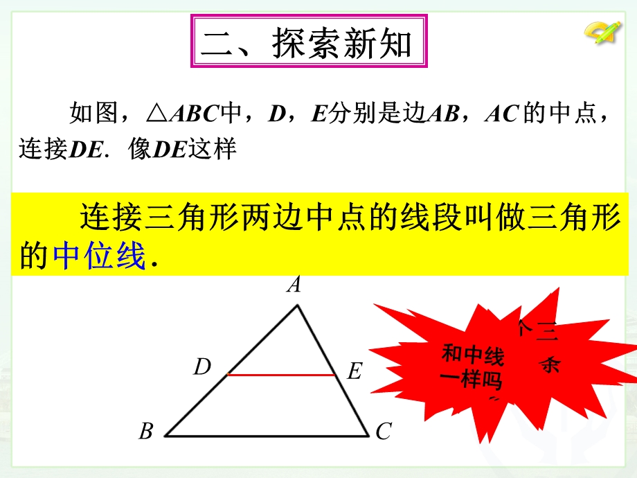 三角形的中位线ppt课件.pptx_第3页