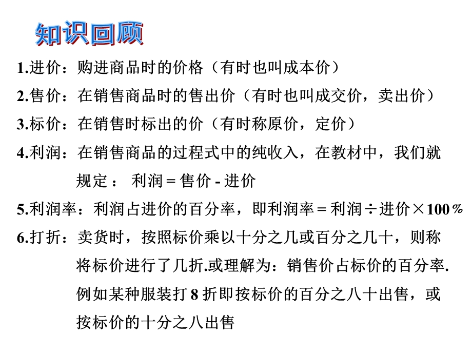 一元二次方程实际应用之利润问题ppt课件.pptx_第3页