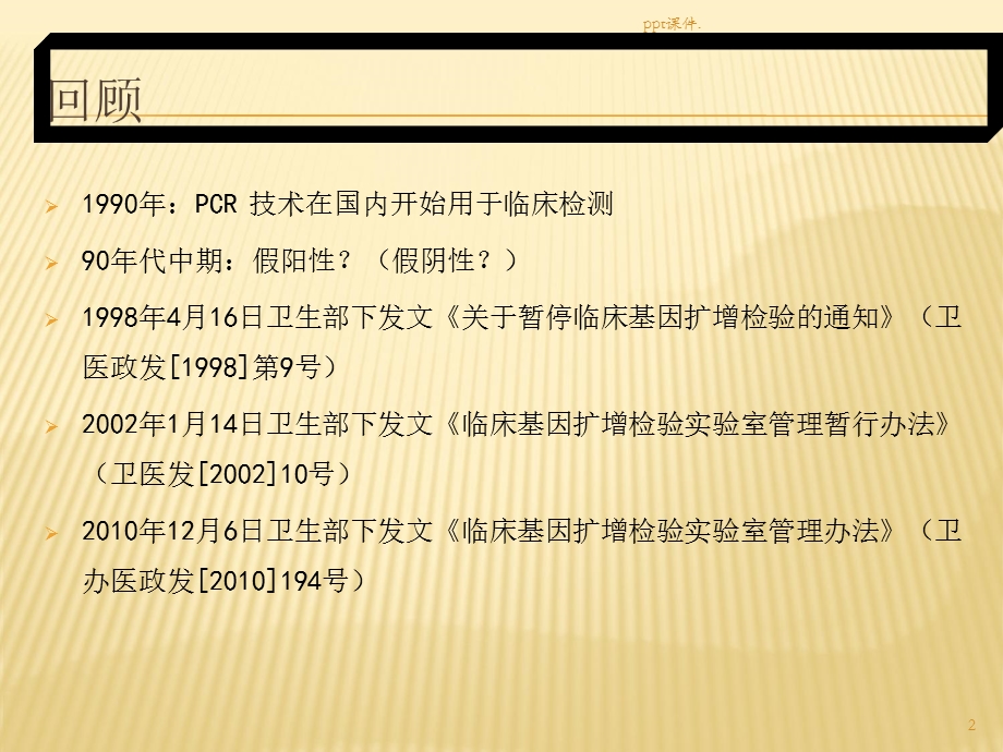 分子诊断技术审核办法解读课件.ppt_第2页