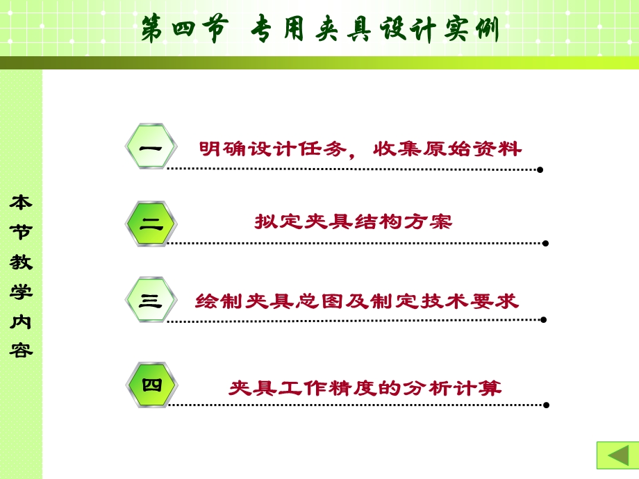 专用夹具设计实例ppt课件.ppt_第3页