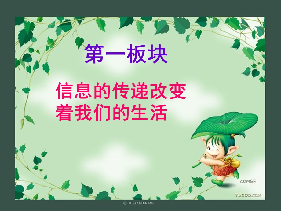 《走进信息世界》PPT课件.ppt_第2页