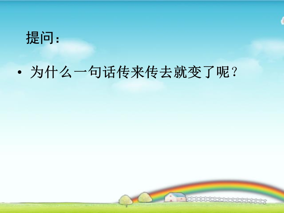 共筑心桥学会沟通心里健康教育课件.pptx_第3页