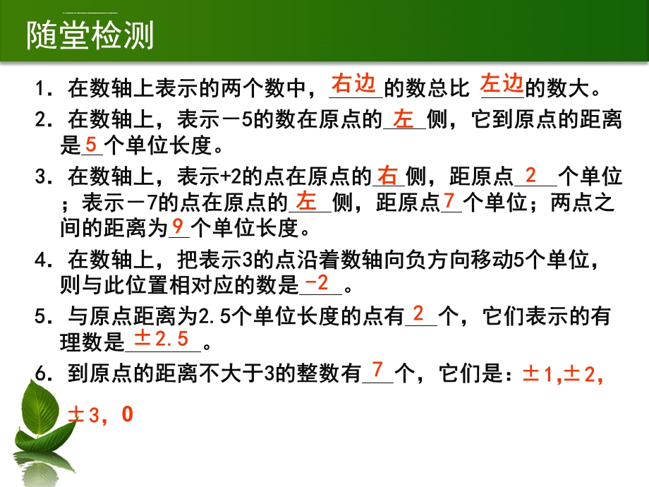 七年级上册数学 数轴 习题及答案ppt课件.ppt_第2页