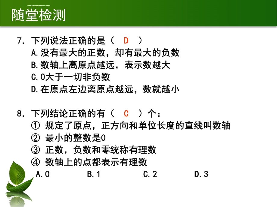 七年级上册数学 数轴 习题及答案ppt课件.ppt_第3页