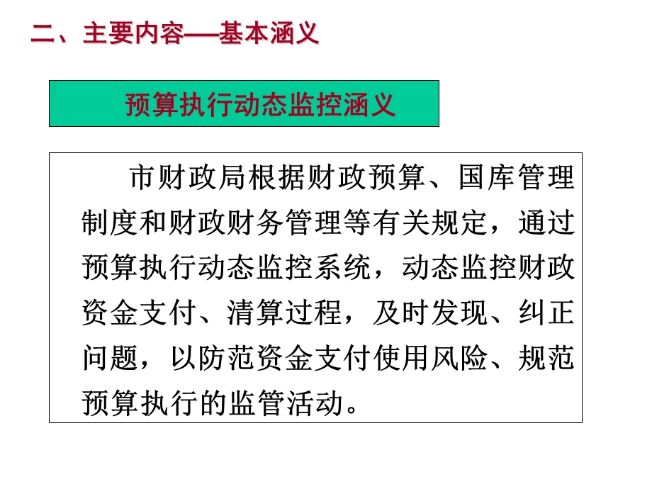 加强预算执行管理与监督课件.pptx_第3页