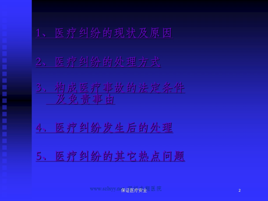 保证医疗安全培训课件.ppt_第2页