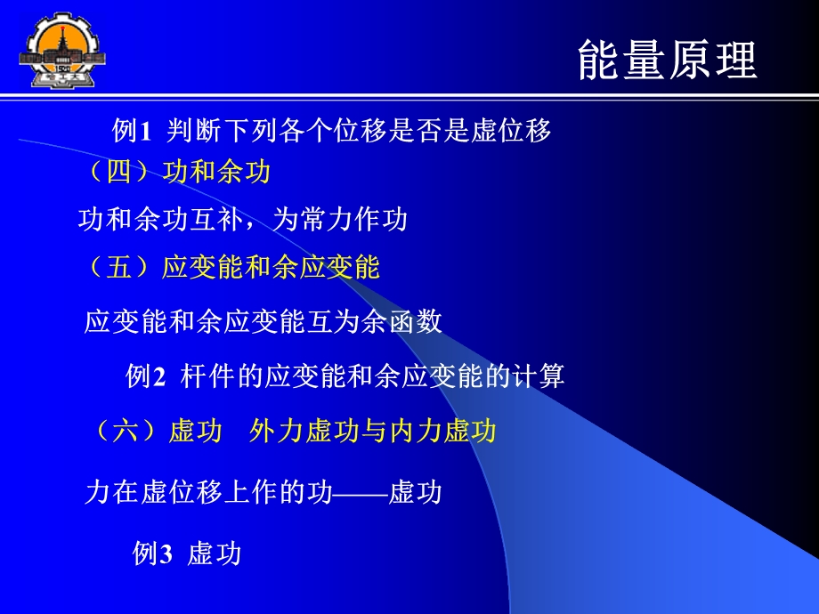 力学竞赛辅导1课件.ppt_第3页