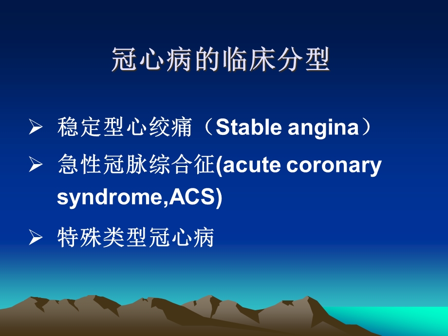 冠心病的诊断治疗课件.ppt_第3页