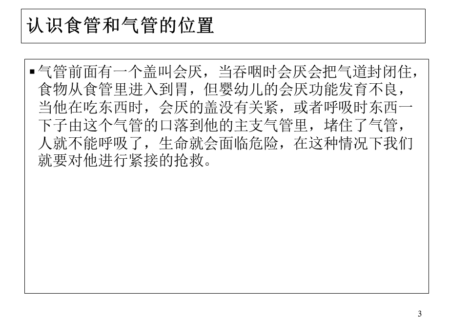 儿童气管异物急救流程课件.ppt_第3页