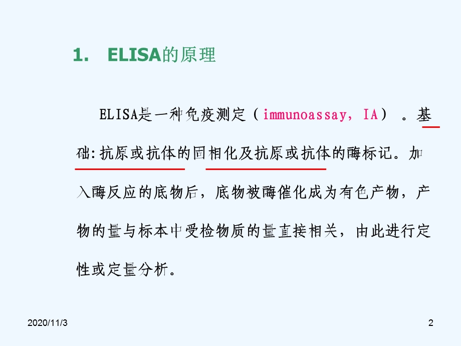 免疫学技术ELISA知识简介课件.ppt_第2页