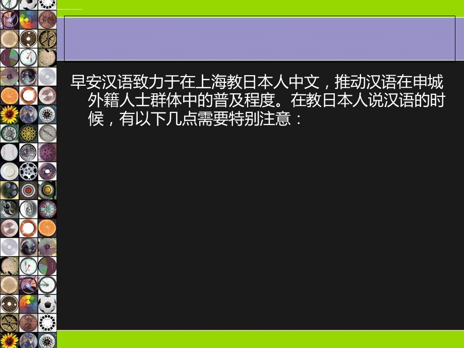 上海教日本人中文需要注意的问题ppt课件.ppt_第2页