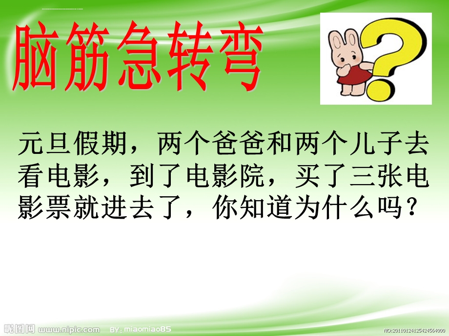 《数学广角—集合》ppt课件.ppt_第2页