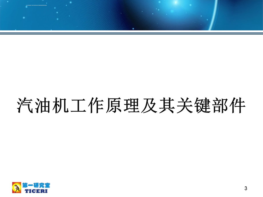 二冲程汽油机工作原理ppt课件.ppt_第3页