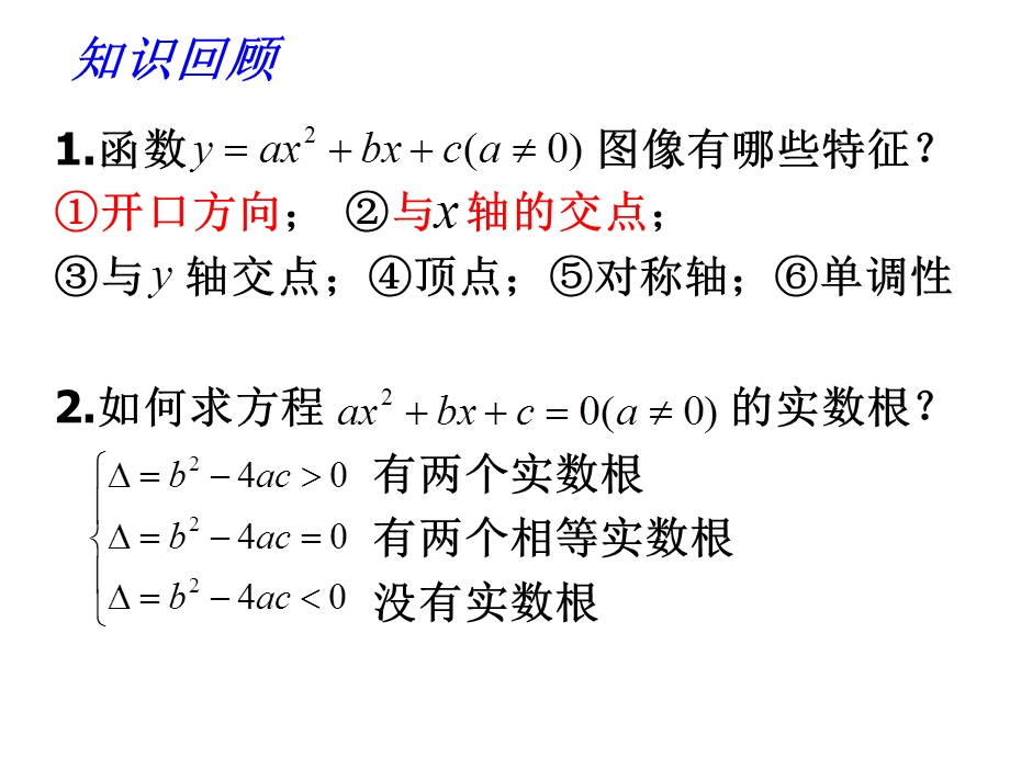 一元二次不等式及其解法(优质课比赛)ppt课件.pptx_第2页