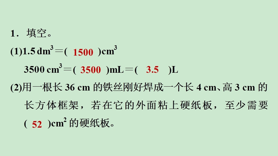 五年级下册数学北师版期末整理与复习图形与几何ppt课件.ppt_第3页