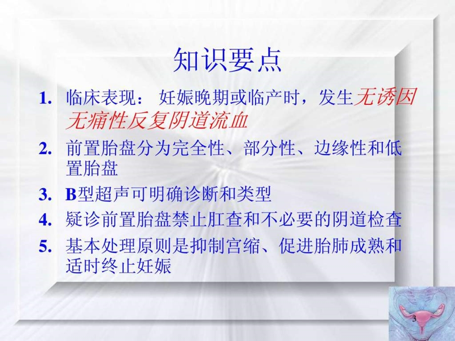 前置胎盘妇产讲课课件.ppt_第3页