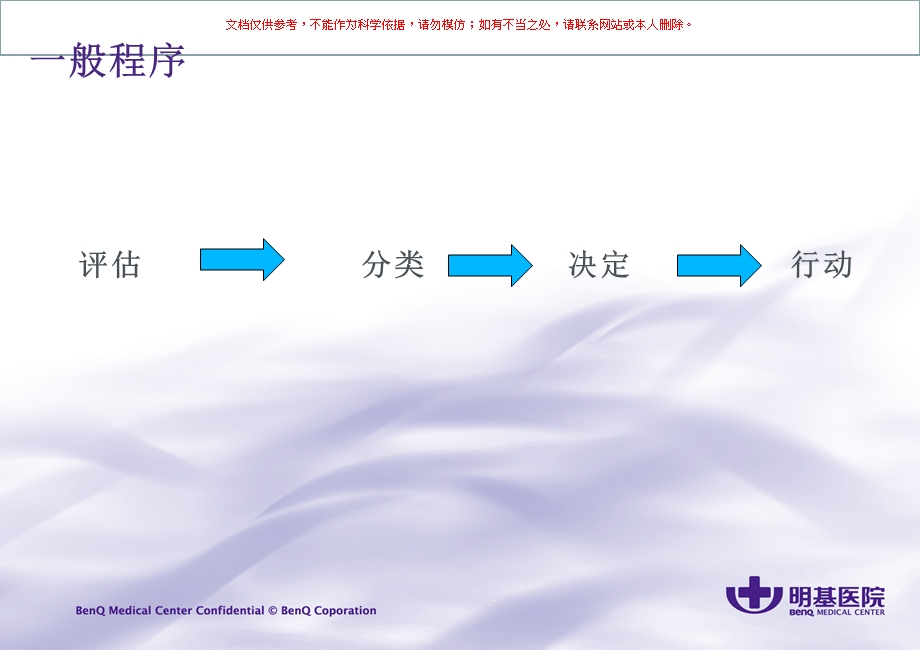 儿科高级生命支持培训课件.ppt_第1页