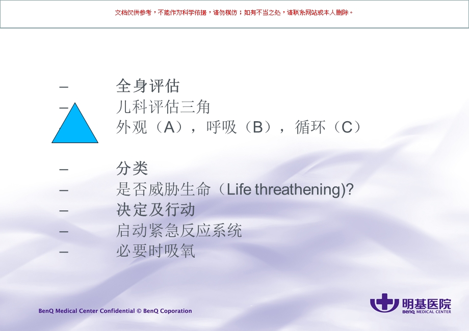 儿科高级生命支持培训课件.ppt_第2页