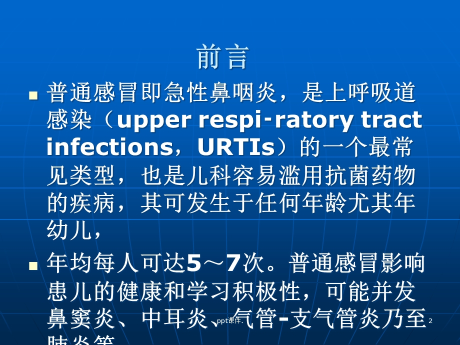 儿童普通感冒规范诊治专家共识课件.ppt_第2页