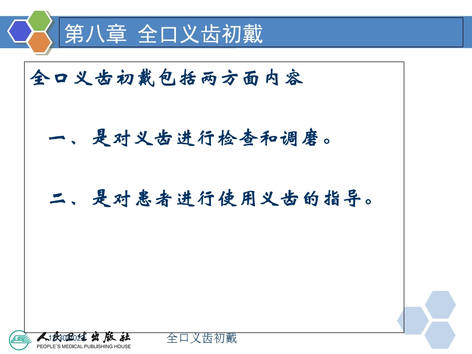 全口义齿初戴课件.ppt_第3页
