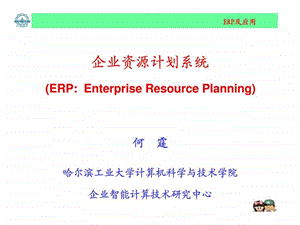 企业资源计划系统9ERP之质量体系管理课件.ppt