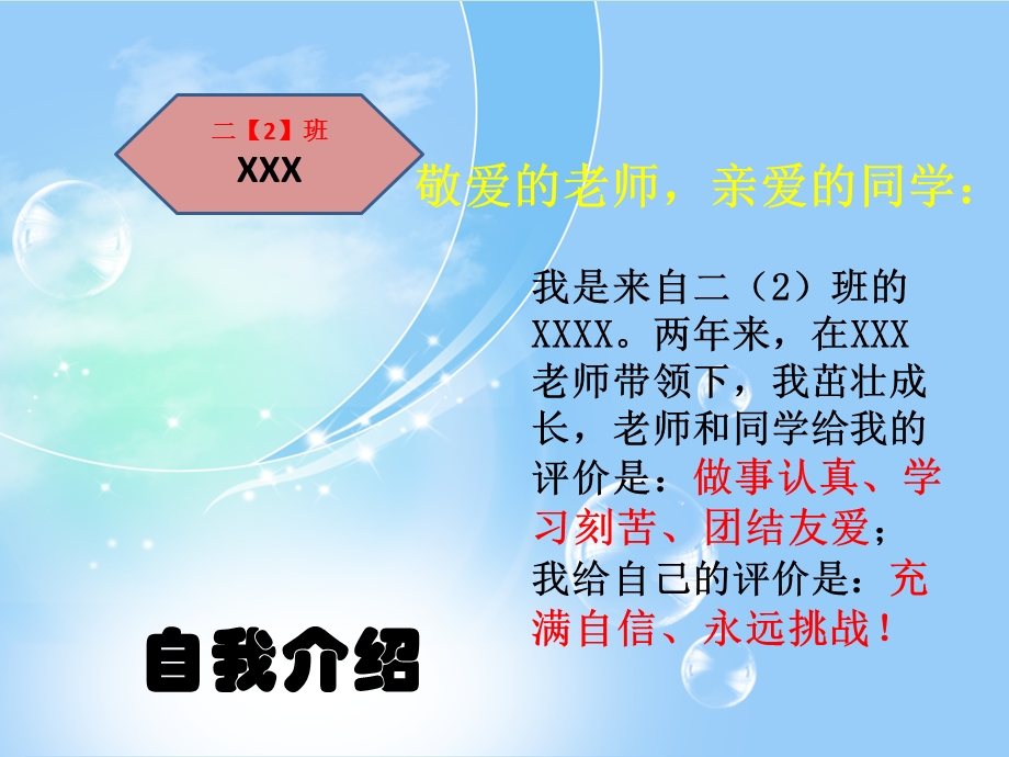 二年级小队长竞选ppt模板课件.ppt_第1页