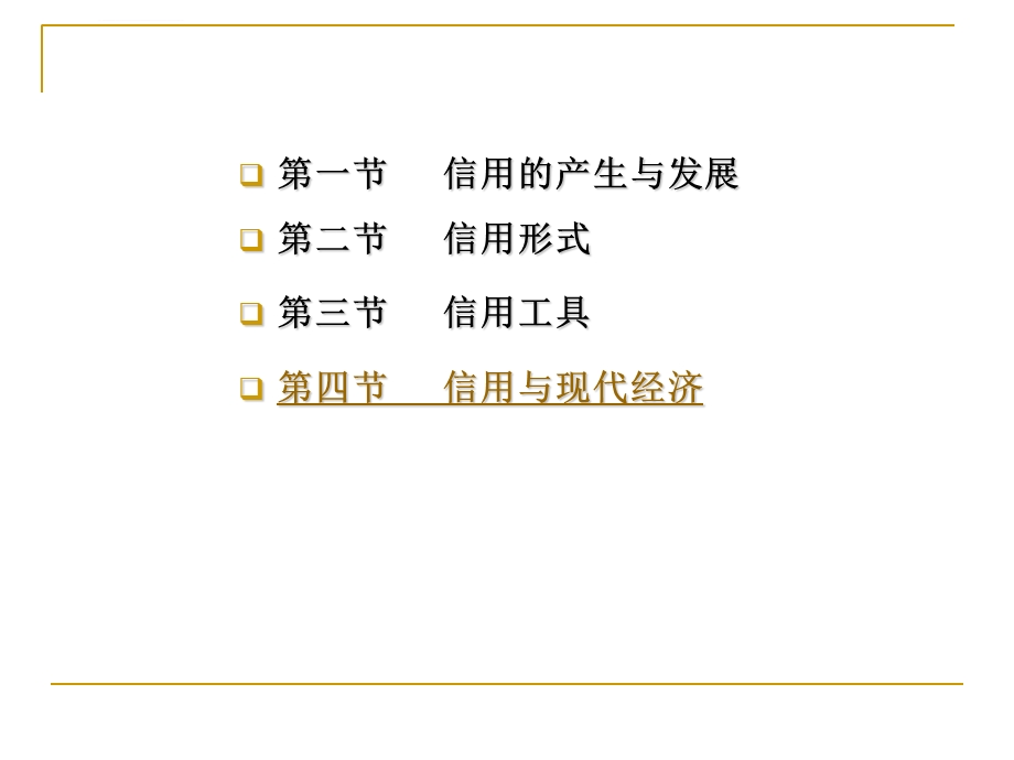 《金融学》第二章信用ppt课件.ppt_第2页