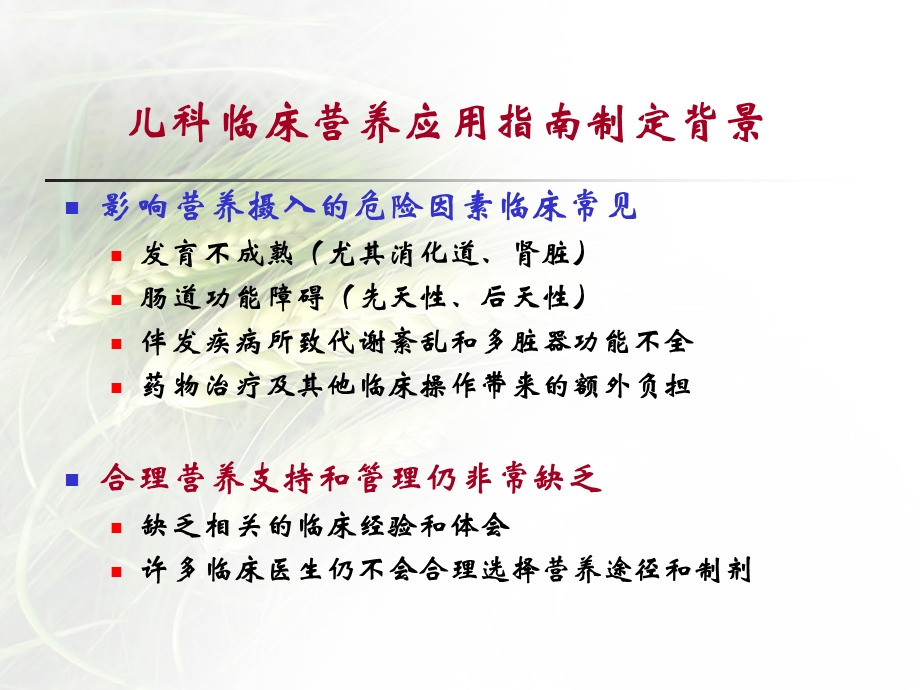 儿科肠外营养支持培训课件.ppt_第2页